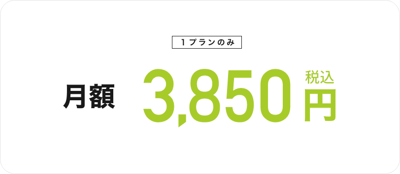 限界突破Wi-Fiの料金表