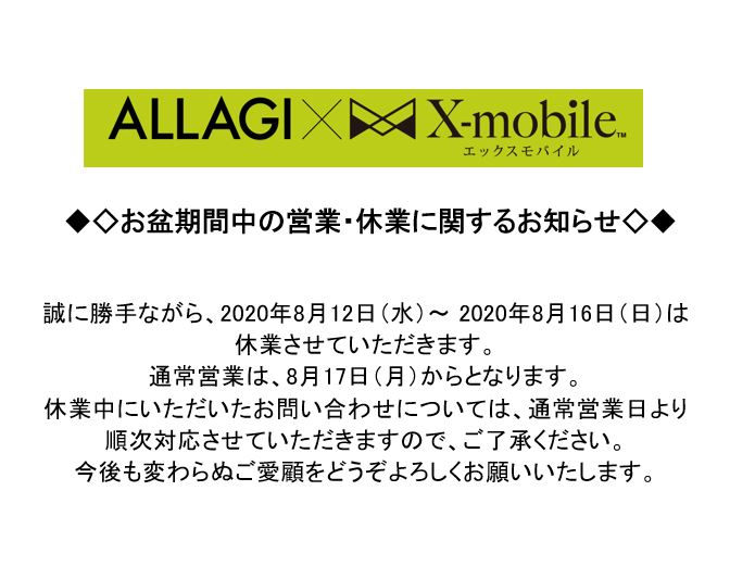 お盆期間中の営業・休業に関するお知らせ